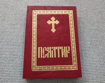 May include: A red leather-bound book with a gold cross and the word "ПСАЛТИР" on the cover.