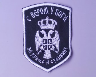 Serbian patch, With faith in God, for king and fatherland, "С вером у бога, за краља и отаџбину" black color