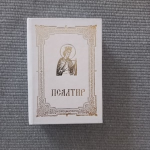 Serbian Orthodox Psalter: Cyrillic Prayer Book