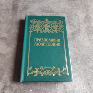 Serbian Orthodox Prayer Book: Customs of the Homeland in Cyrillic