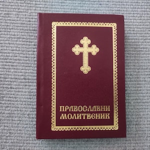 Serbian Orthodox Prayer Book: Customs of the Homeland in Cyrillic