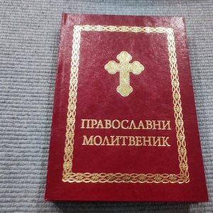 Serbian Orthodox Prayer Book: Customs of the Homeland in Cyrillic