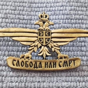 Serbian cap metal badge Freedom or death (Chetnik badge) - gold version (&quot;Слобода или смрт&quot;)