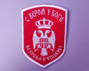 Serbian patch, With faith in God, for king and fatherland, "С вером у бога, за краља и отаџбину" red color