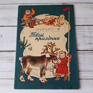 Agniya Barto „Twoje wakacje” na temat starej ilustrowanej książki dla dzieci - Stara książka dla dzieci z wierszami i jasnymi ilustracjami