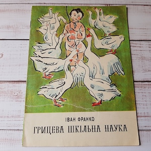 Ivan Franko Hrytseva&#39;s school education \ Іван Франко Грицева шкільна наука - Vintage Ukrainian book for children with color illustrations