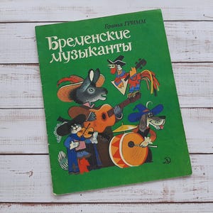 Brothers Grimm &quot; Bremen Town Musicians &quot; vintage Illustrated children&#39;s book - Kids tales about animals