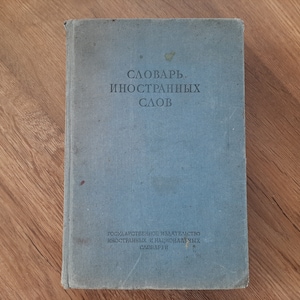 Dictionary of foreign words Russian language 1949 - Vintage Book - textbook in Russian - Old antique book - learning Russian
