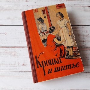 56s Ukrainian vintage sewing book  - Illustratedbook of sewing - dress patterns - dressmaking book - Sewing guide patterns diagrams tutorial