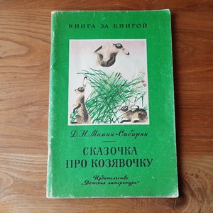 Mamin-Sibiryak Tale about a goat  - Vintage children&#39;s book -  Illustrated kids book - Vintage russian book - Rare children library
