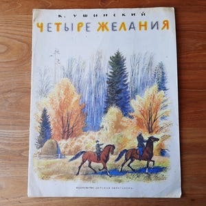 Vintage Illustrated Children&#39;s Book: Konstantin Ushinsky &quot;Four Wishes&quot;, 1977
