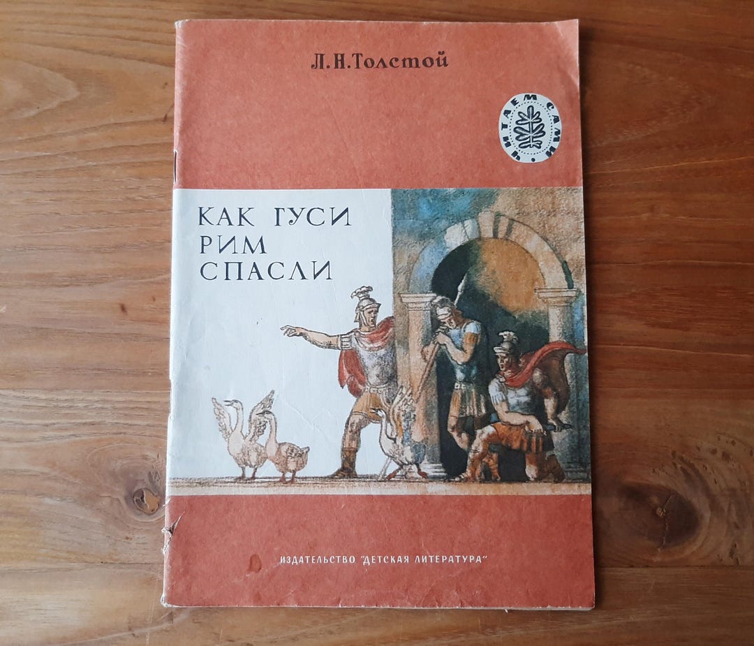 Vintage Illustrated Children's Book: How the Geese Saved Rome - Leo ...