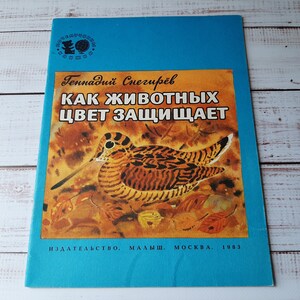 How color protects animals by Gennady Snegirev - Vintage children&#39;s book about animals - Illustrated kids book with fairy tales
