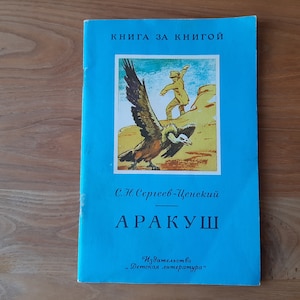 Vintage Illustrated Children&#39;s Book: Arakush, USSR Era