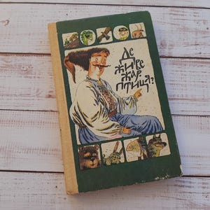 Ukrainian folk tales, proverbs, riddles and sayings in vintage book \ Де живе жар-птиця? - Ukrainian folk wisdom