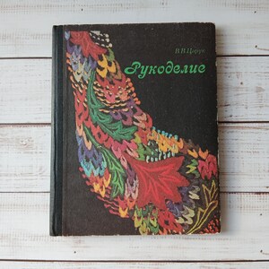 Vintage book of knitting, embroidery, beading &quot; Needlework &quot; - Vintage knitting book 80s - llustrated book - embroidery, knitting patterns
