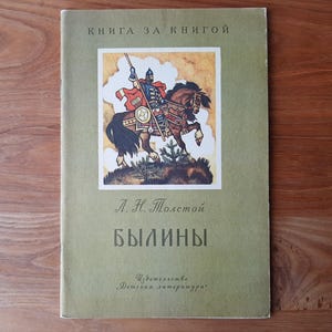 Leo Tolstoy &quot; Epics &quot;  - Vintage children&#39;s book -  Illustrated kids book - Vintage book - Rare children library