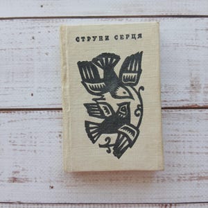 Ukrainian folk songbook about love &quot; Strings of the Heart &quot; \ &quot; Струни серця &quot; - Vintage pocket book \ Mini size