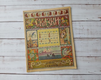 Livro de contos antigos Irmã Alyonushka e Irmão Ivanushka, O Pato Branco Ilustrações de Ivan Bilibin