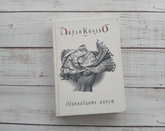 Paulo Coelho, libro con copertina rigida d'epoca, Undici minuti