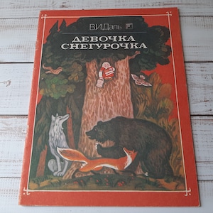 Girl Snow Maiden par Vladimir Dal - livre pour enfants vintage avec des illustrations lumineuses - livre pour enfants illustré avec un conte de fées