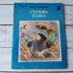 Grihyr Tyutyunnyk &quot; Steppe fairy tale &quot; - Vintage children&#39;s book about animal - Illustrated kids book - Rare vintage children book