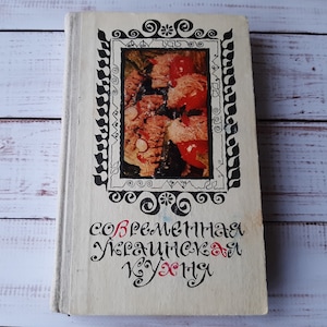 Vintage cookbook with a lot of recipes of Ukrainian traditional cuisine &quot; Modern Ukrainian cuisine &quot;