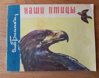 Vitaly Bianki "Onze vogels" - Vintage kinderboek over dieren - Geïllustreerd kinderboek - Zeldzaam kinderboek