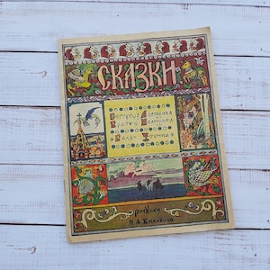 Vintage folk tales book Sister Alyonushka and Brother Ivanushka, The White Duck -  Illustrations by Ivan Bilibin - Picture book