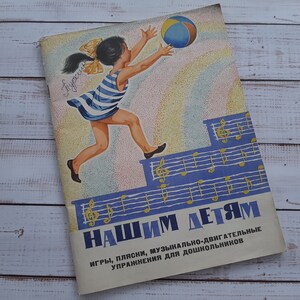 Games, dancing, musical and motor exercises for preschool children - Vintage children&#39;s book - Illustrated kids book