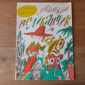 Gennady Tsyferov &quot; Little Giant &quot; - Vintage children&#39;s coloring book - Illustrated kids book - Vintage russian kids book