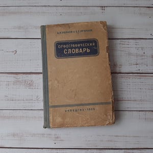 50s Spelling dictionary of the Russian language  - Vintage Book - Textbook in Russian