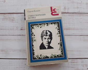 Poemas de Serguéi Yesenin - Libro antiguo, 1983