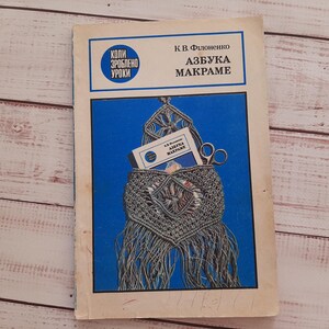 Vintage book about macrame - Step By Step Guide - llustrated book with patterns