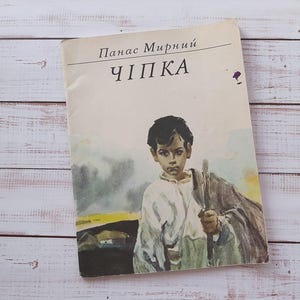 Panas Myrnyi &quot; Chipka &quot; - Vintage children&#39;s book - Illustrated kids book - Vintage Ukrainian kids book
