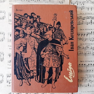 Ivan Kotlyarevsky Aeneid poetry on vintage book - Famous Ukrainian writer