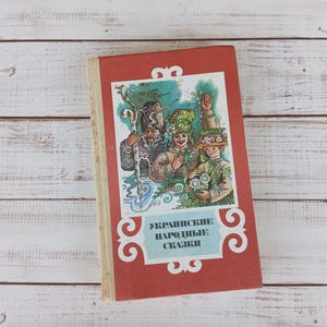 Ukrainian folk tales in vintage book for children with color illustrations