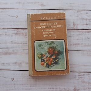 Recipes of pickles and canning in the Ukrainian vintage culinary book &quot; Home canning food &quot; - Ukrainian cuisine