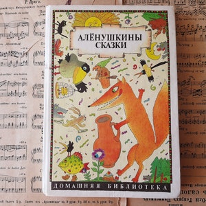 Tales of Russian writers \ Alyonushka&#39;s tales vintage book for children - Children&#39;s fairy tale - Fairy tale - Russian fairy tales