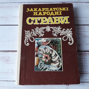 Oekraïense keuken - Vintage kookboek met veel recepten uit de traditionele Oekraïense keuken " Transkarpatische volksgerechten "