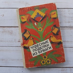 Wonderful paper crafts for kids - Children&#39;s vintage book - Guide for beginning artists - How to learn to paper craft - Vintage pattern book
