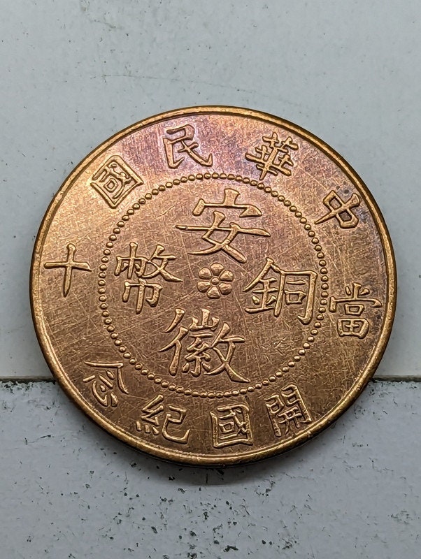 RECOVERY コイン 旧貨幣 Chinese GENUINE 28.63mm X 1.78mm (9.02g) Old Copper Coin