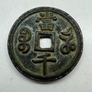 Chinese GENUINE 51.43 mm x 6.19 mm (82 g) Old Copper Coin Dynasty REAL Coins 1569