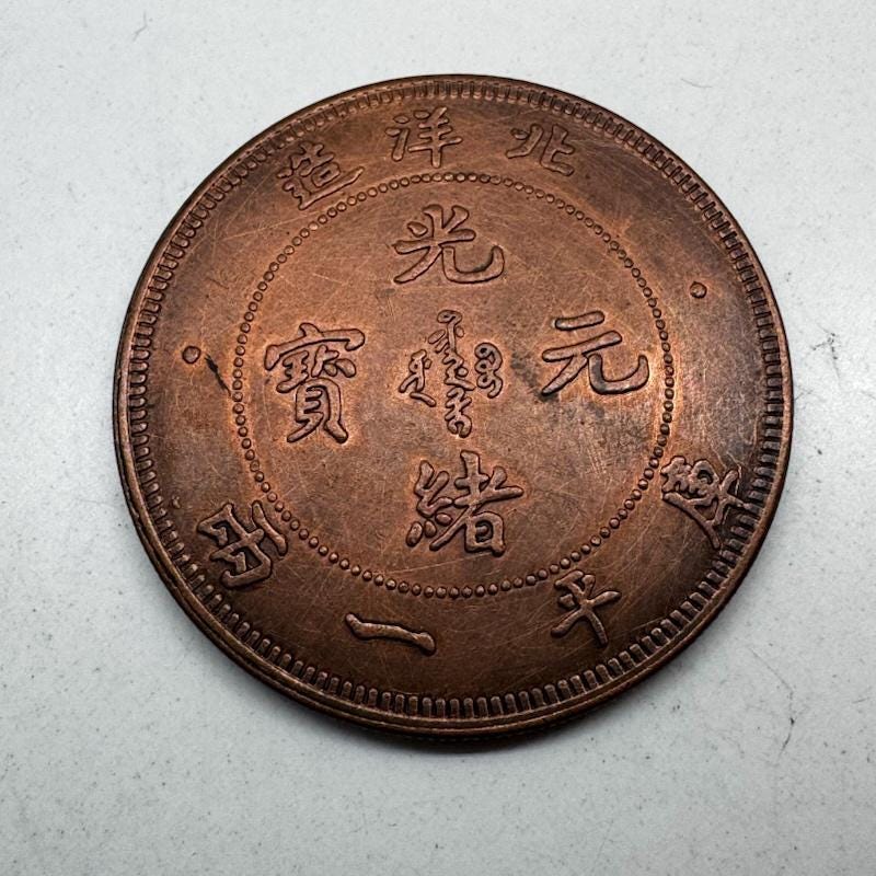 Chinese GENUINE SKU1866 45.32 Mm X 2.98 Mm (36.7 G) Old