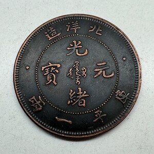 Chinese GENUINE 45.35 mm x 2.73 mm (36.5 g) Old Copper Coin Dynasty REAL Coins 1554