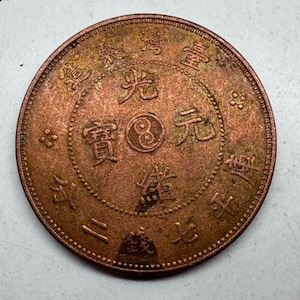 Chinese GENUINE SKU2010  39.64 x 2.82 (26.6) Old Copper Coin Dynasty REAL Coins