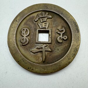 中国純正 62.3 x 5.45 (104.6) 古い銅貨 王朝時代の本物のコイン 1610
