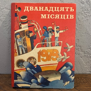 Ukrainian book, a collection of children&#39;s stories and fairy tales - Twelve Months, 1979