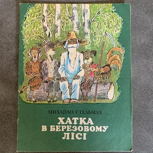 Khata v Berezovomu Lisi - Livre ukrainien pour enfants - M. Stelmakh - Veselka Kiev 1984 - Vintage soviétique