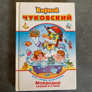 Moydodyr by Korney Chukovsky – Children's Book – 2008 Hardcover – Vintage Style – Color Illustrated